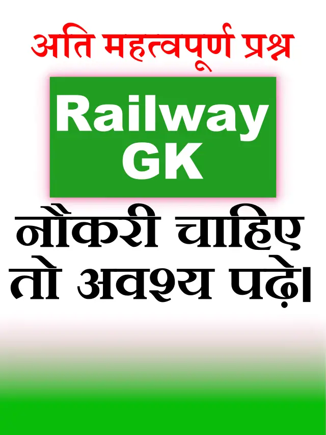 Railway  General Knowledge questions 10 Answers